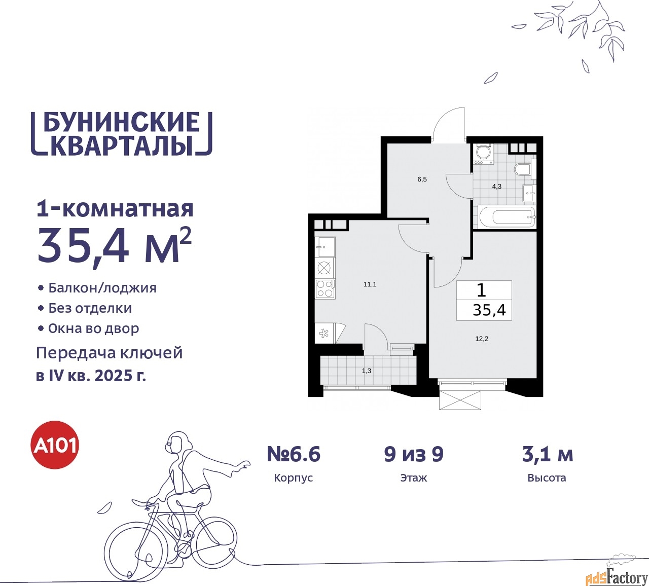 1 - комн.  квартира, 35.4 м², 9/9 эт.