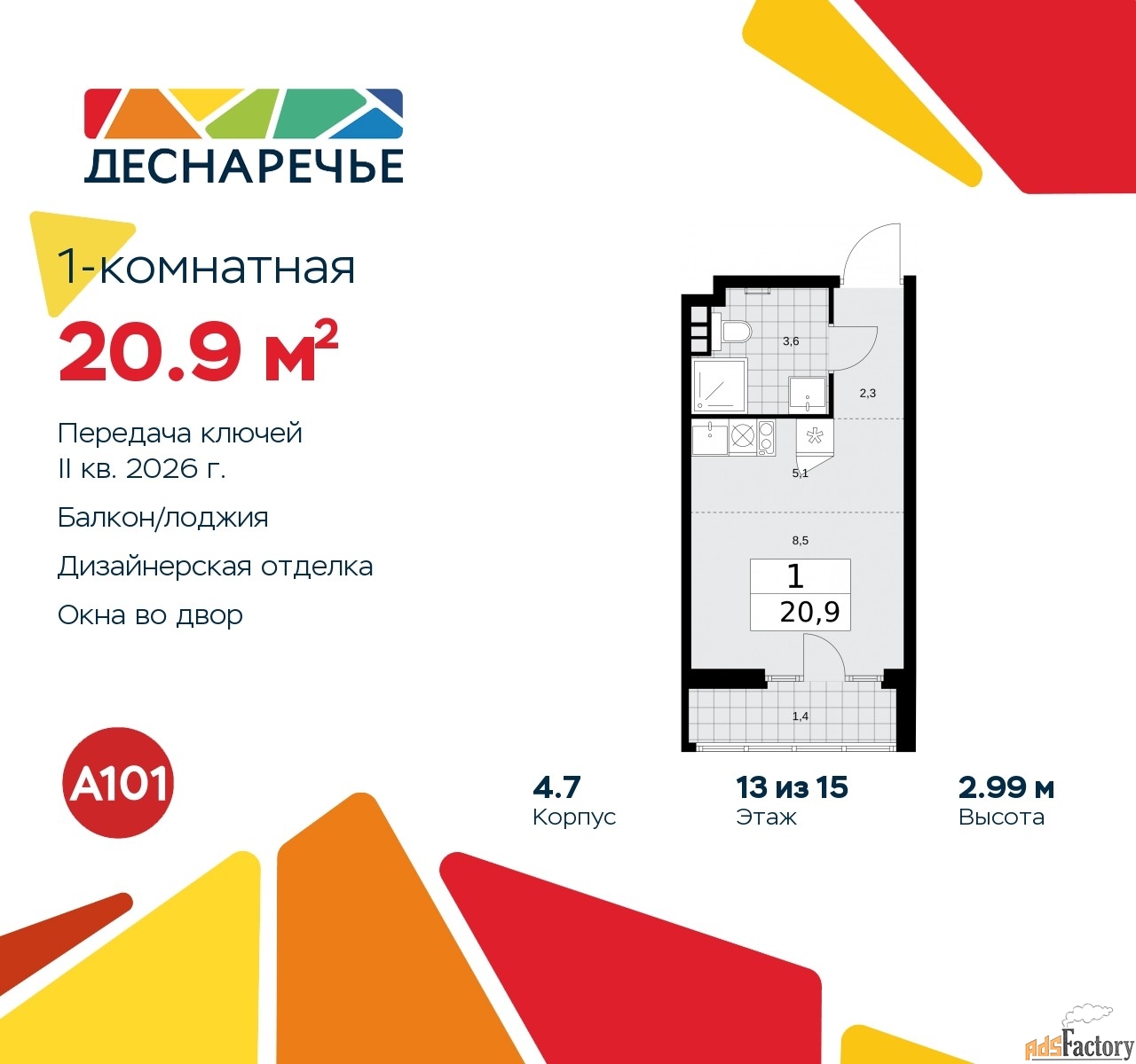 1 - комн.  квартира, 20.9 м², 13/15 эт.