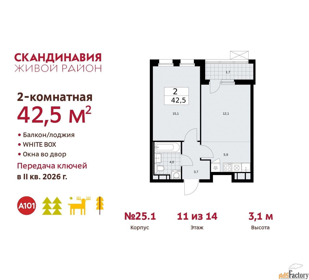 2 - комн.  квартира, 42.5 м², 11/14 эт.