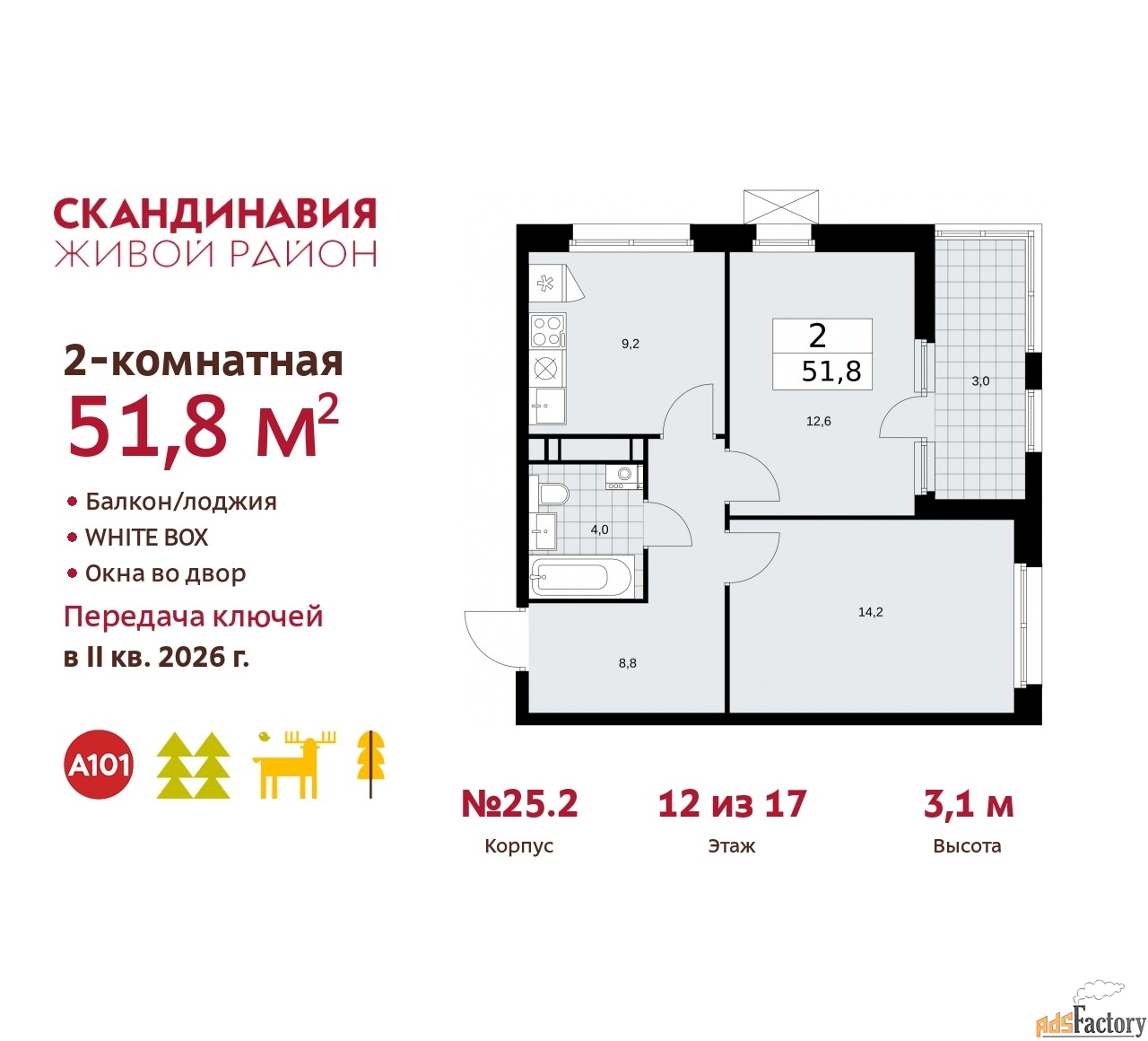 2 - комн.  квартира, 51.8 м², 12/17 эт.