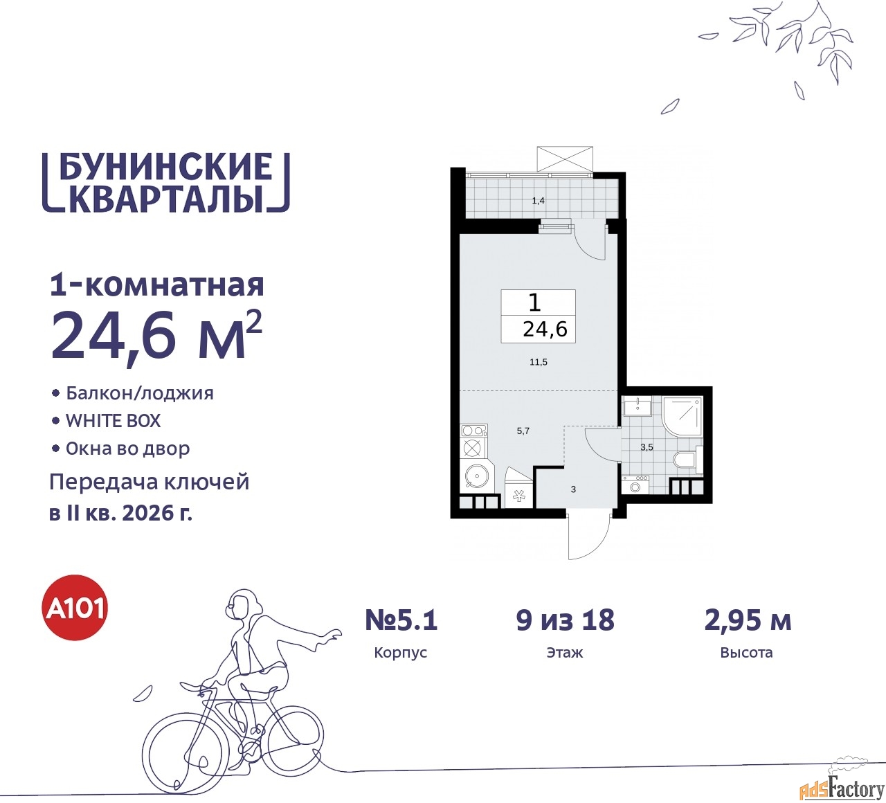 1 - комн.  квартира, 24.6 м², 9/9 эт.