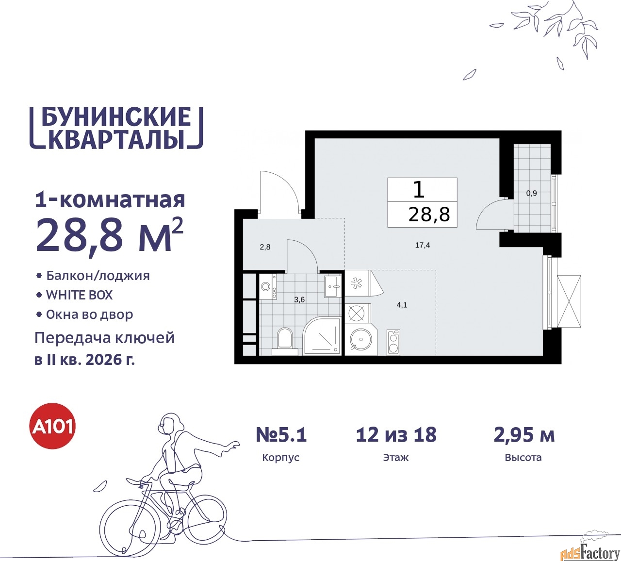 1 - комн.  квартира, 28.8 м², 12/18 эт.