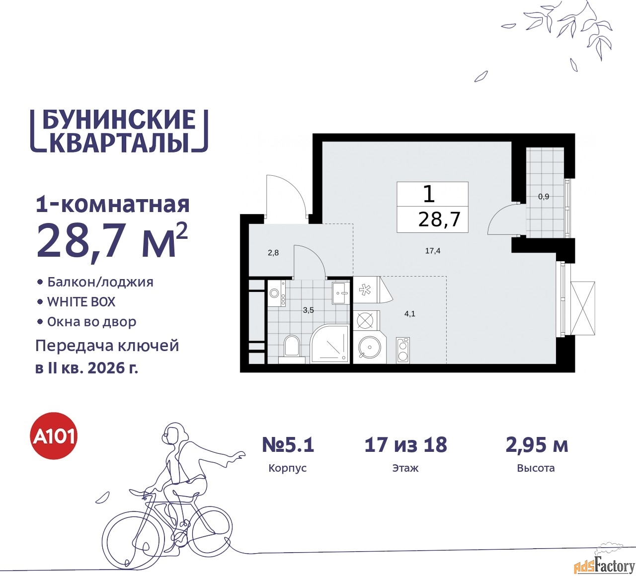 1 - комн.  квартира, 28.7 м², 17/18 эт.