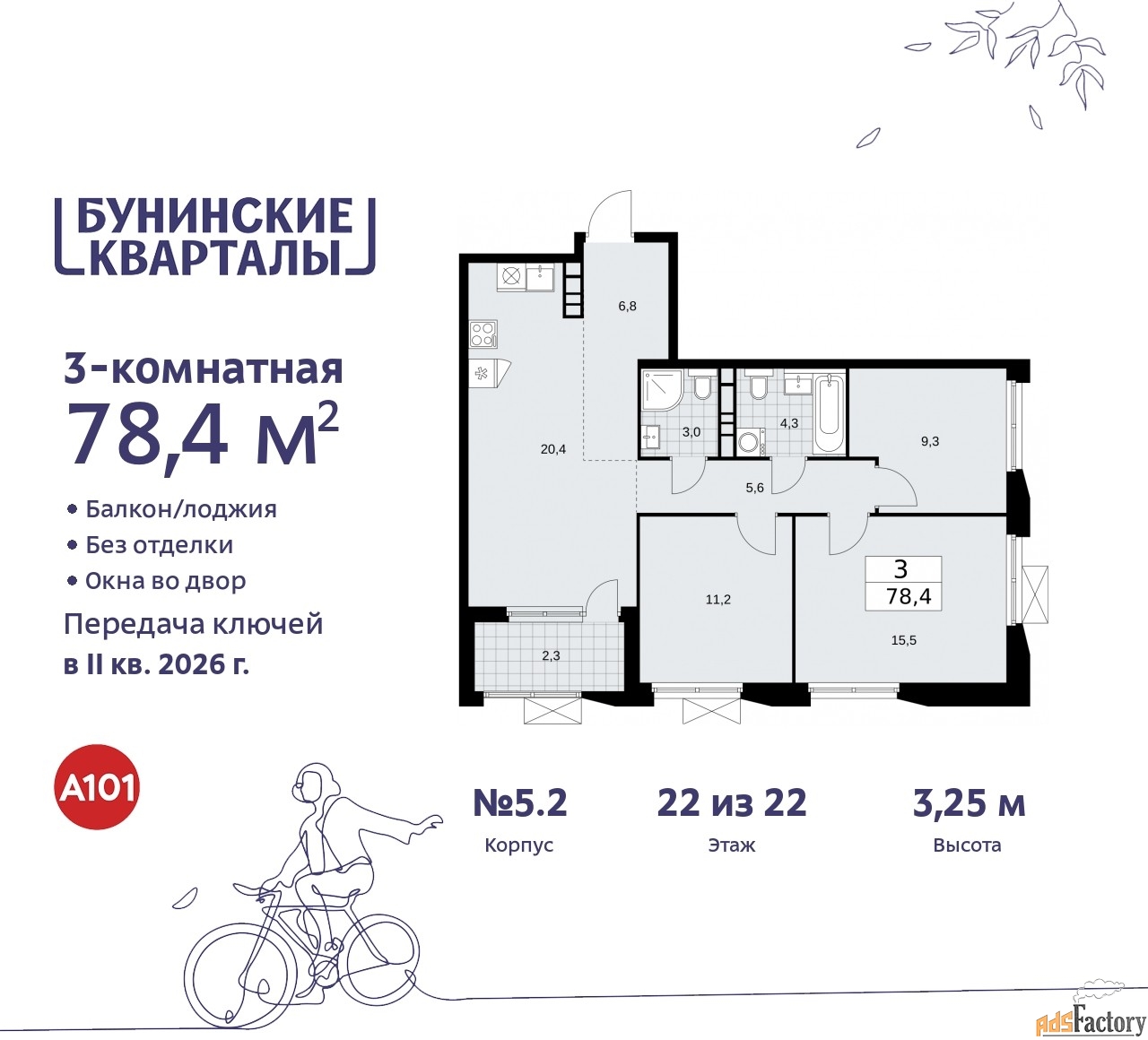 3 - комн.  квартира, 78.4 м², 22/22 эт.