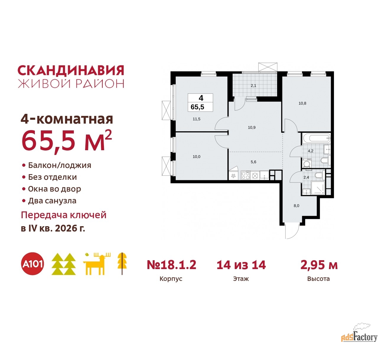 4 - комн.  квартира, 65.5 м², 14/14 эт.
