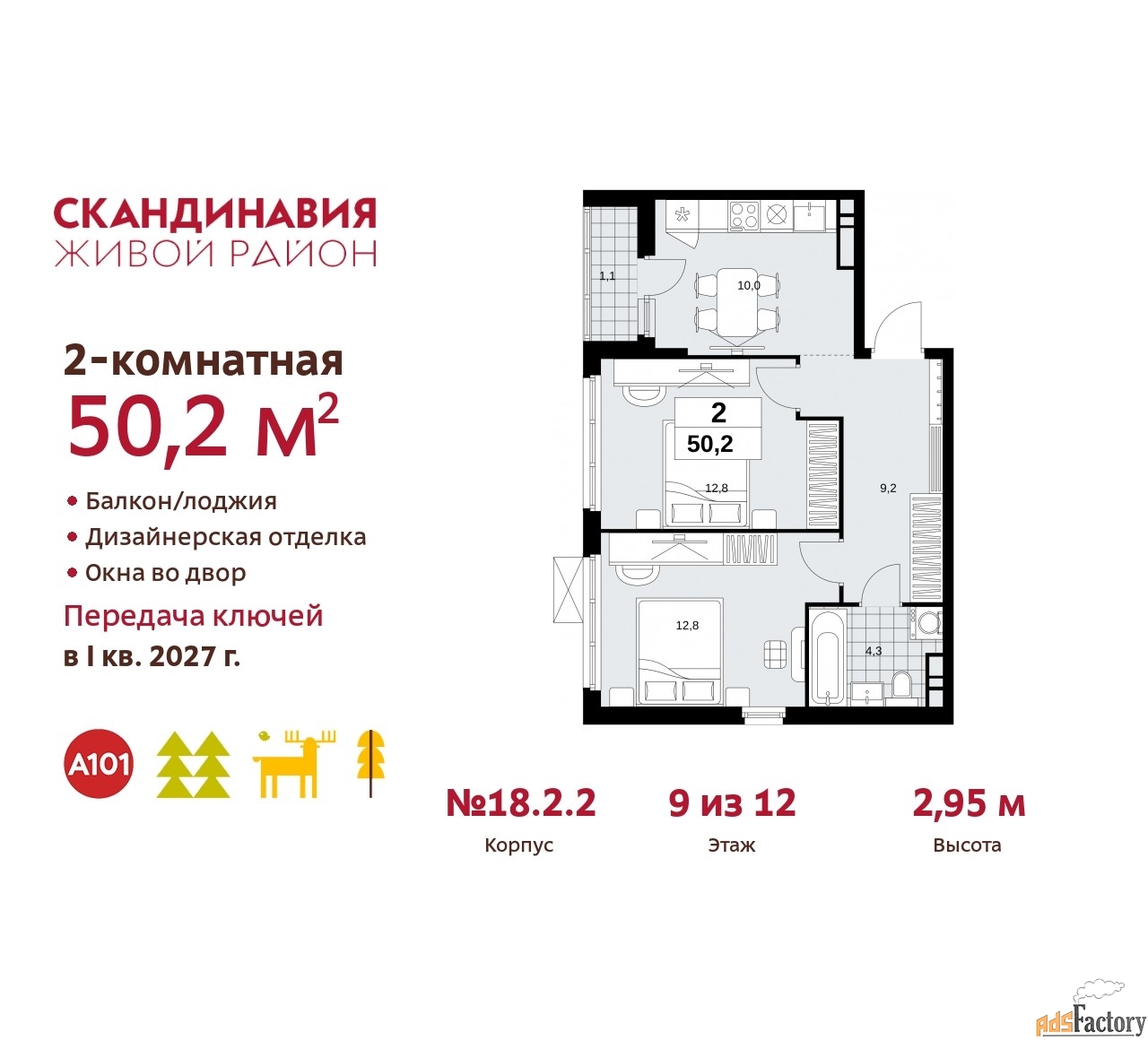 2 - комн.  квартира, 50.2 м², 9/12 эт.
