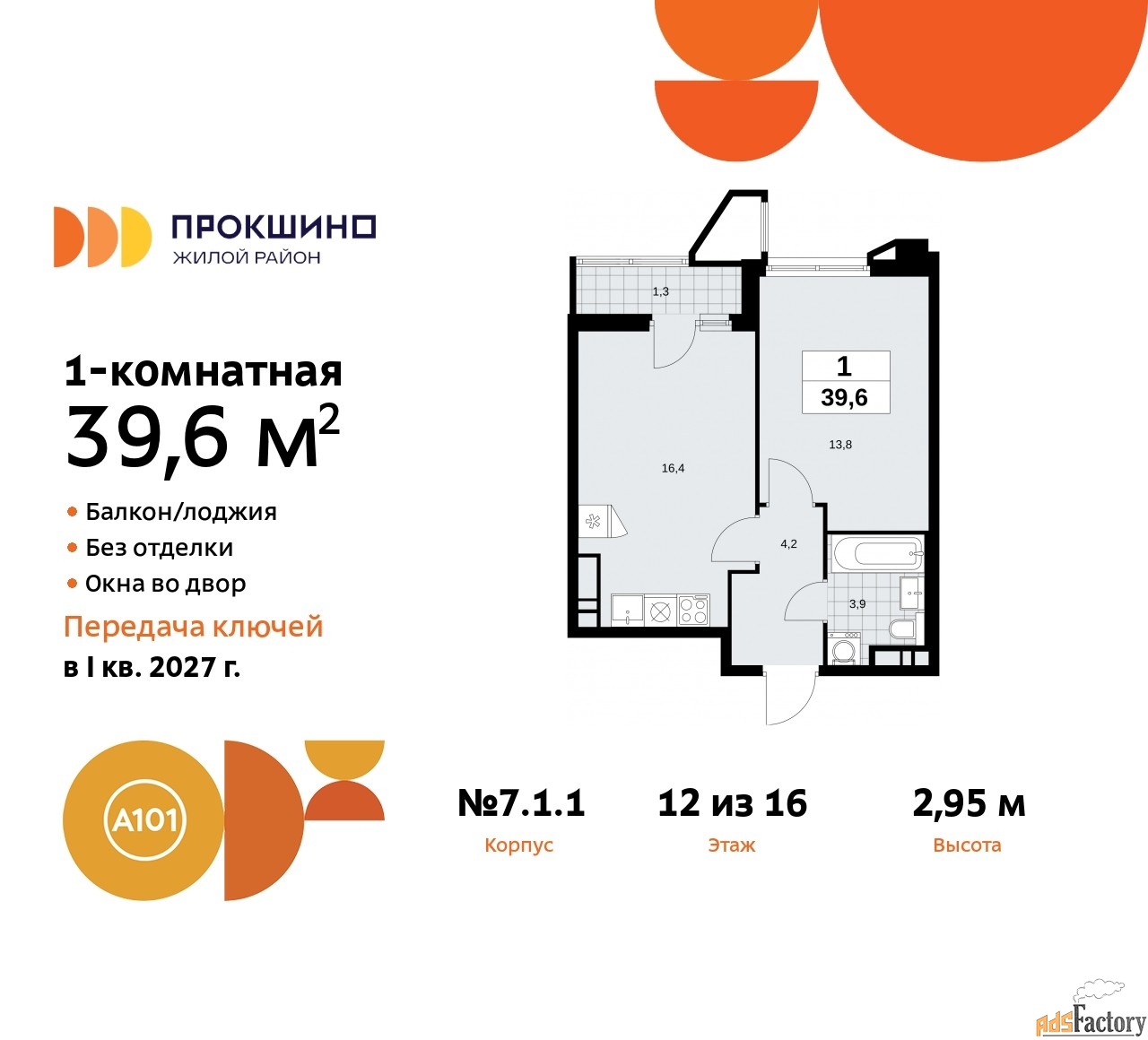 1 - комн.  квартира, 39.6 м², 12/16 эт.