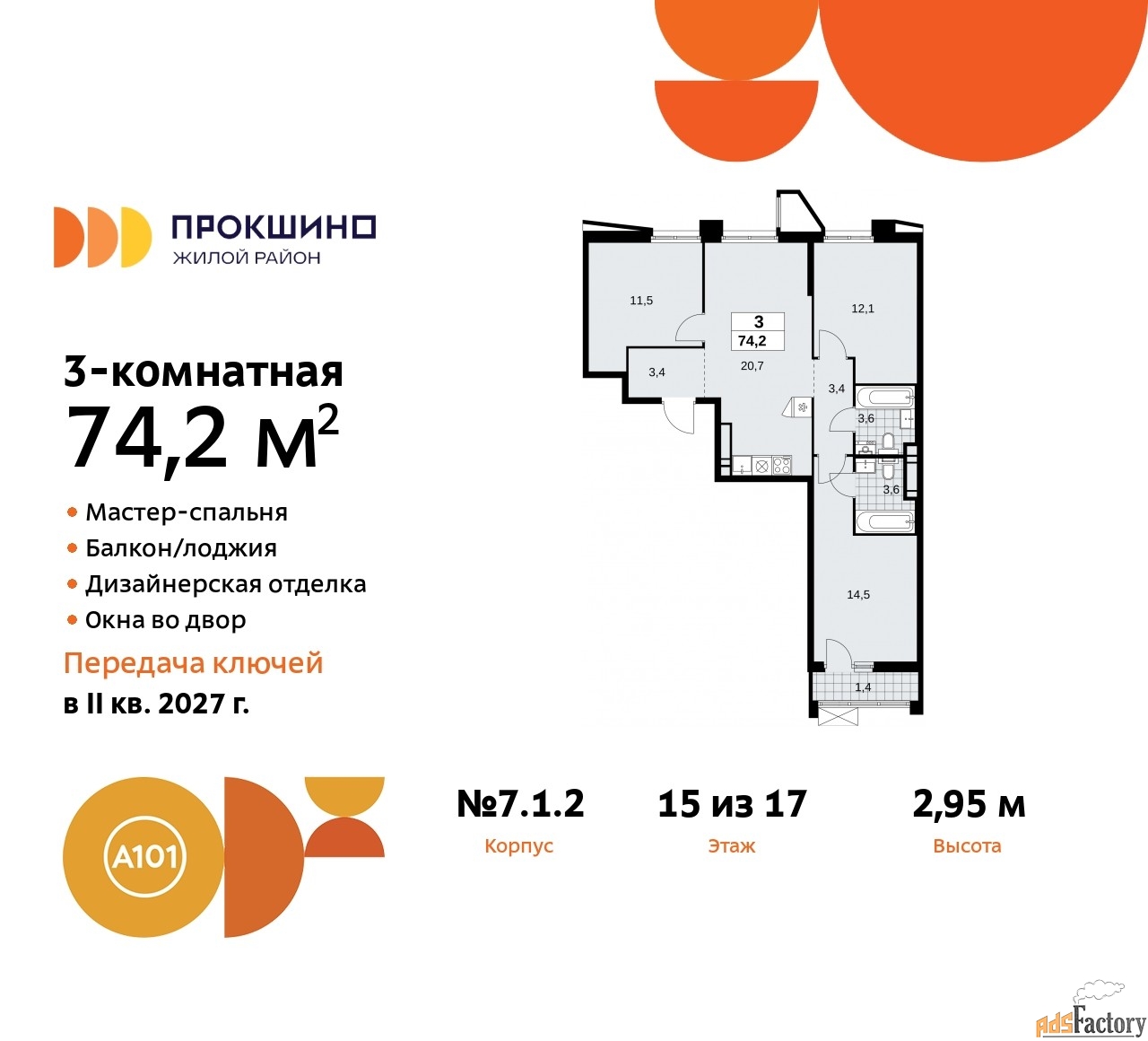 3 - комн.  квартира, 74.2 м², 15/17 эт.