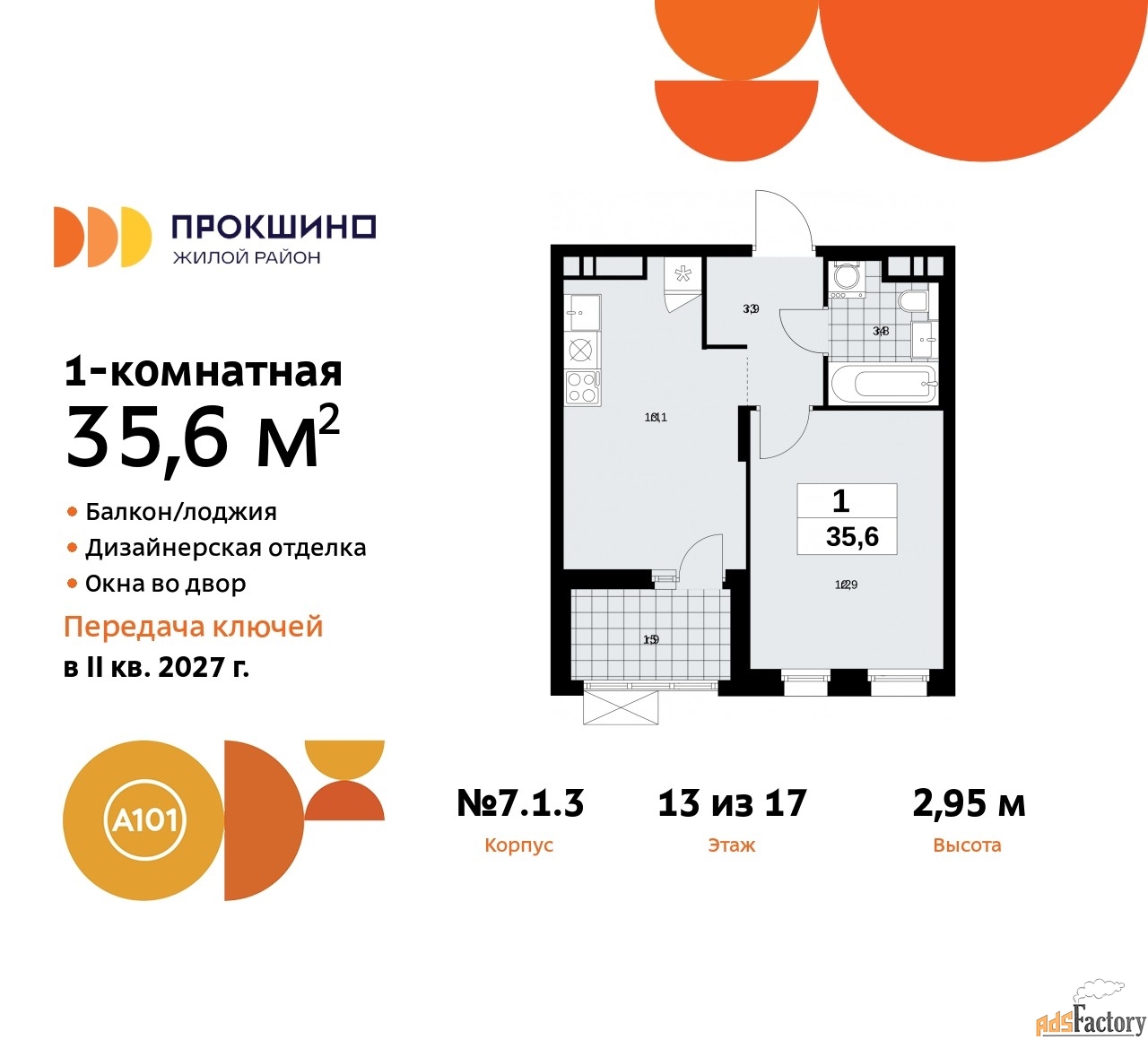 1 - комн.  квартира, 35.6 м², 13/17 эт.