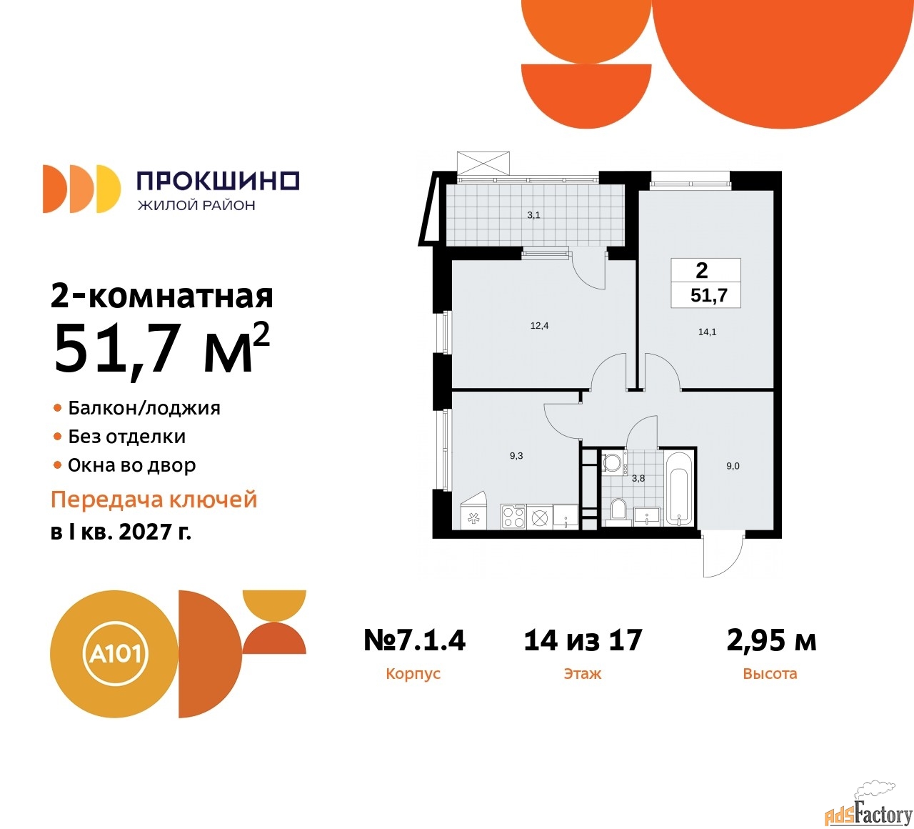 2 - комн.  квартира, 51.7 м², 14/17 эт.