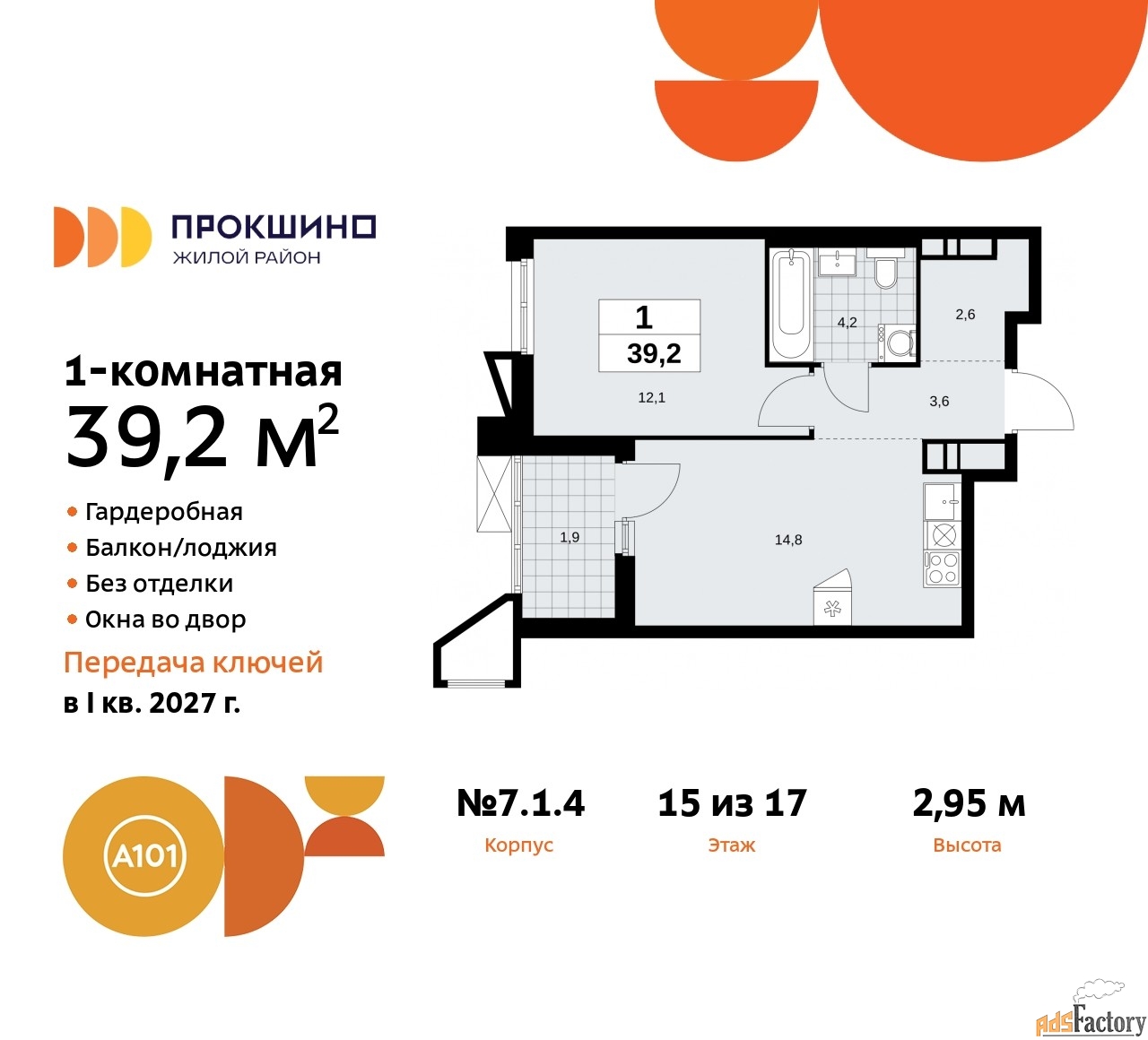 1 - комн.  квартира, 39.2 м², 15/17 эт.