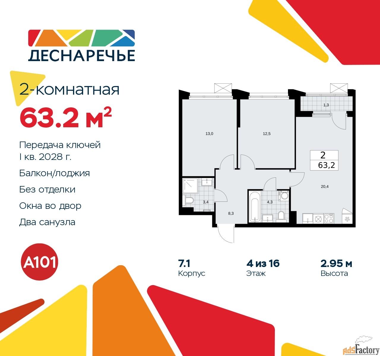 2 - комн.  квартира, 63.2 м², 4/11 эт.