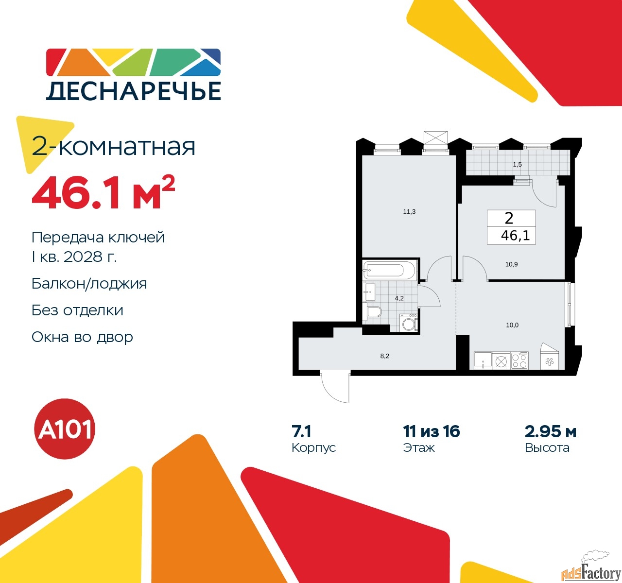 2 - комн.  квартира, 46.1 м², 11/11 эт.