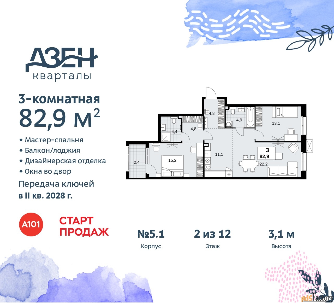 3 - комн.  квартира, 82.9 м², 2/8 эт.