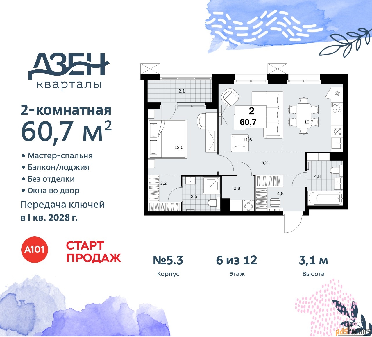 2 - комн.  квартира, 60.7 м², 6/8 эт.