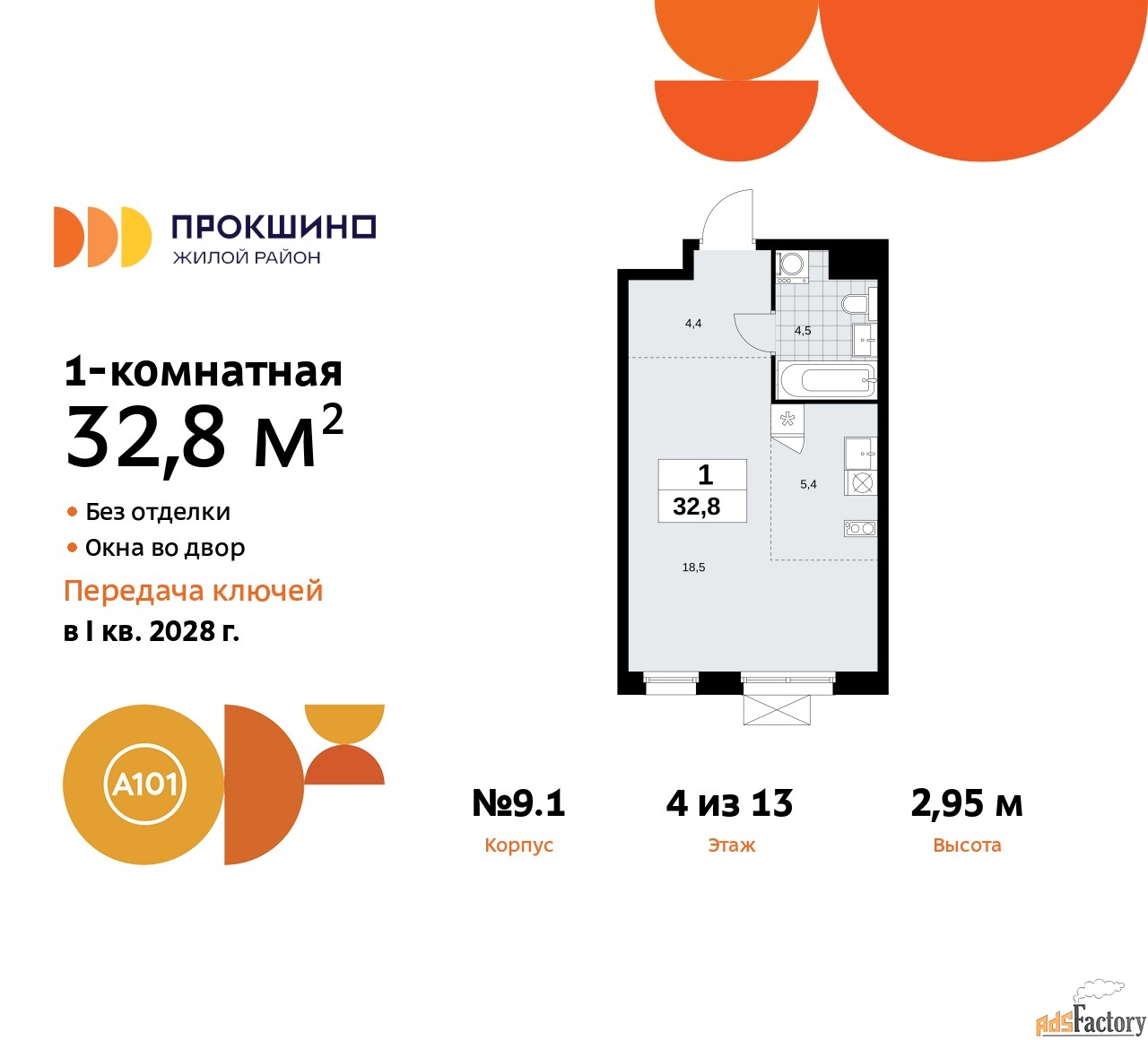 1 - комн.  квартира, 32.8 м², 4/13 эт.
