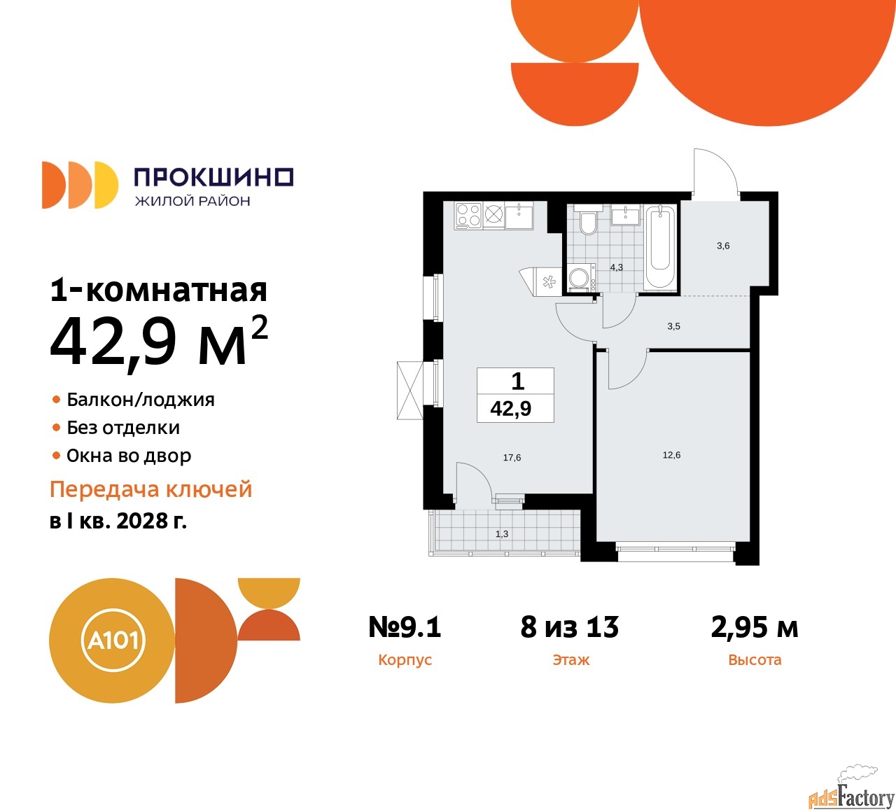 1 - комн.  квартира, 42.9 м², 8/13 эт.