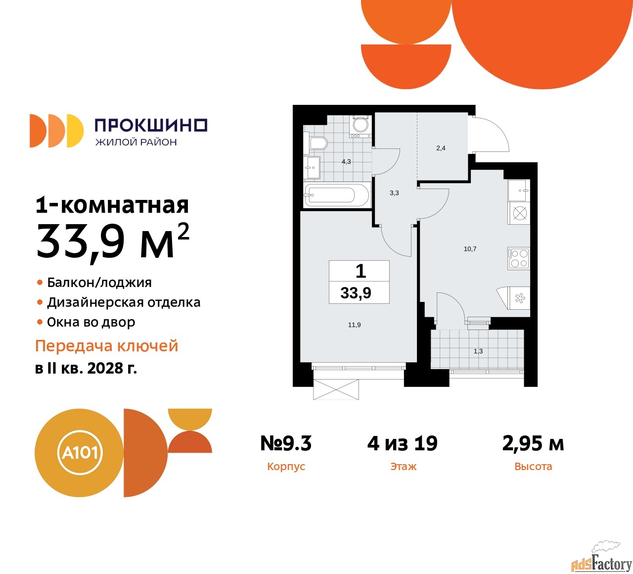 1 - комн.  квартира, 33.9 м², 4/19 эт.