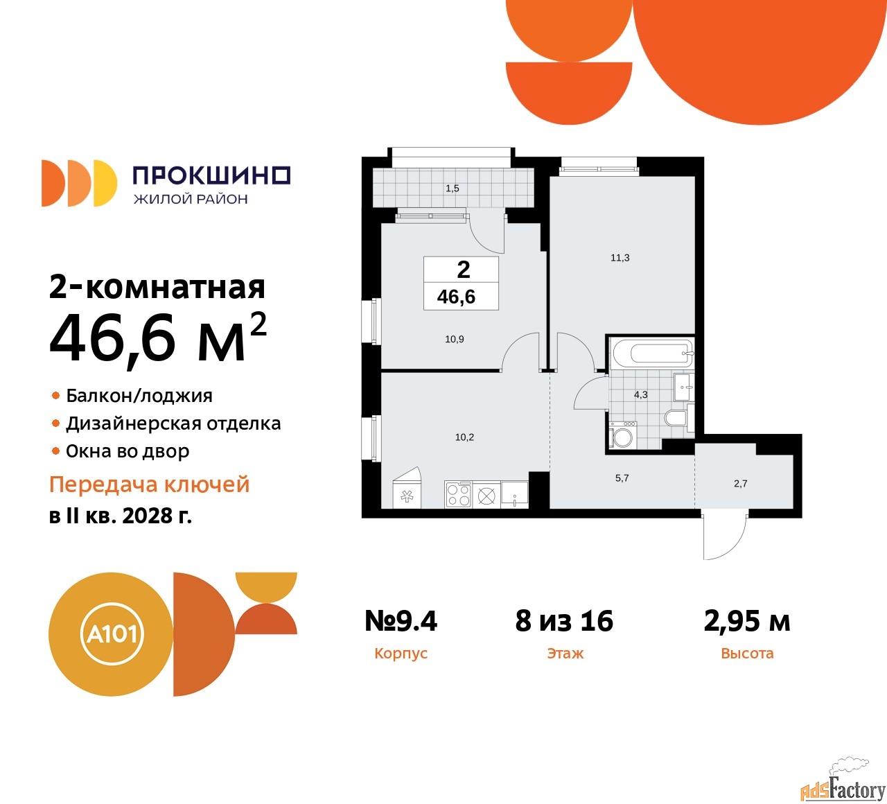2 - комн.  квартира, 46.6 м², 8/16 эт.