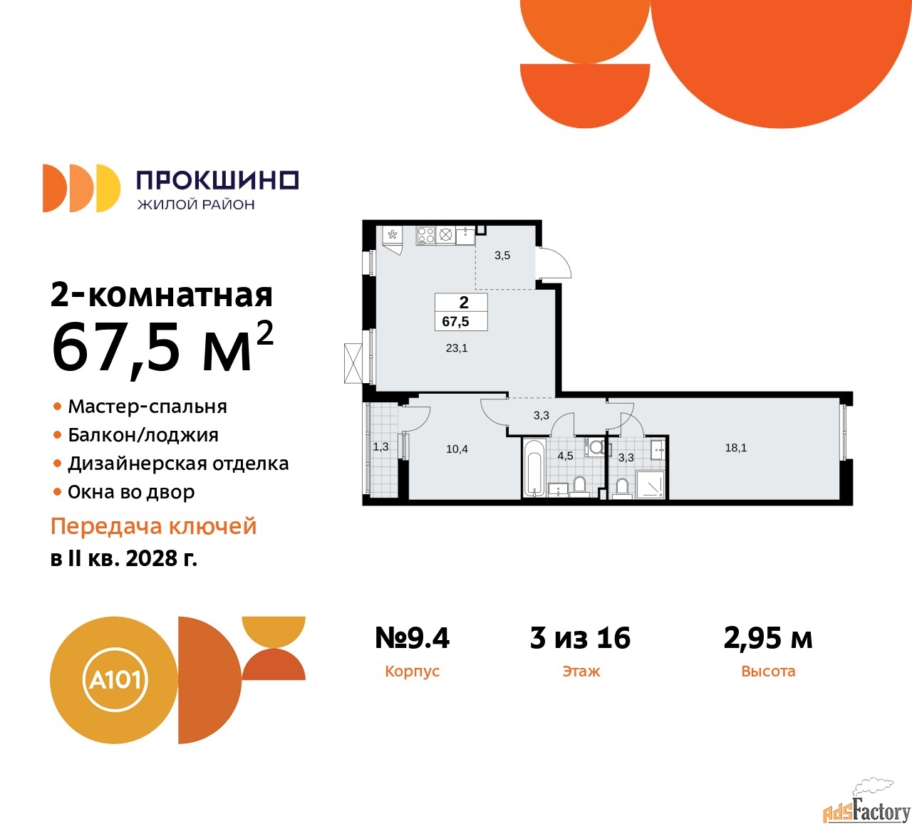 2 - комн.  квартира, 67.5 м², 3/10 эт.