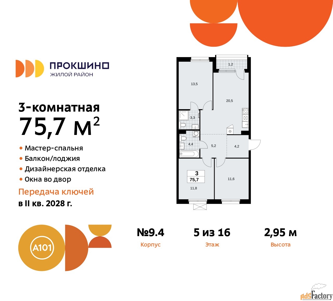 3 - комн.  квартира, 75.7 м², 5/10 эт.