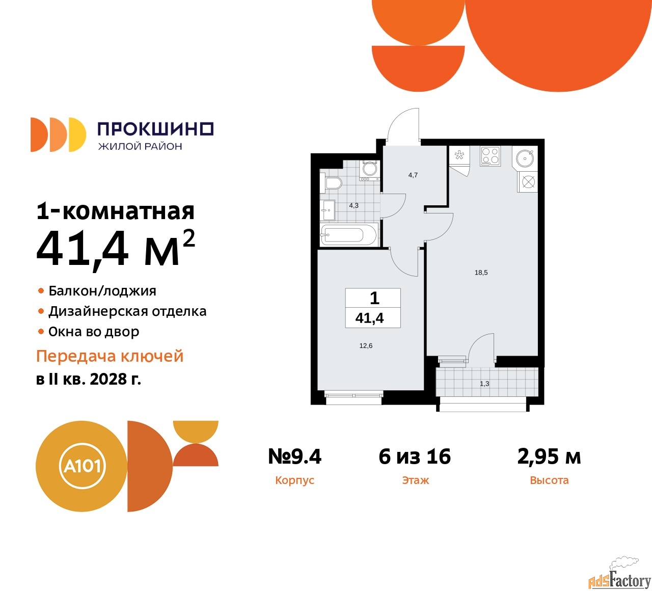 1 - комн.  квартира, 41.4 м², 6/13 эт.