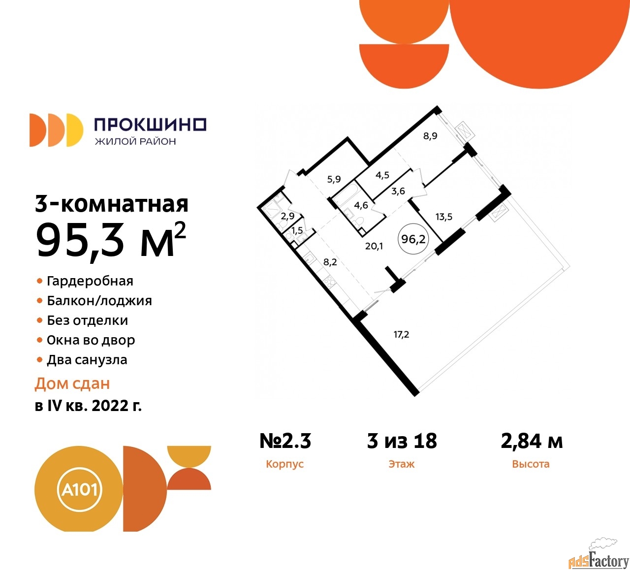 3 - комн.  квартира, 95.3 м², 3/18 эт.
