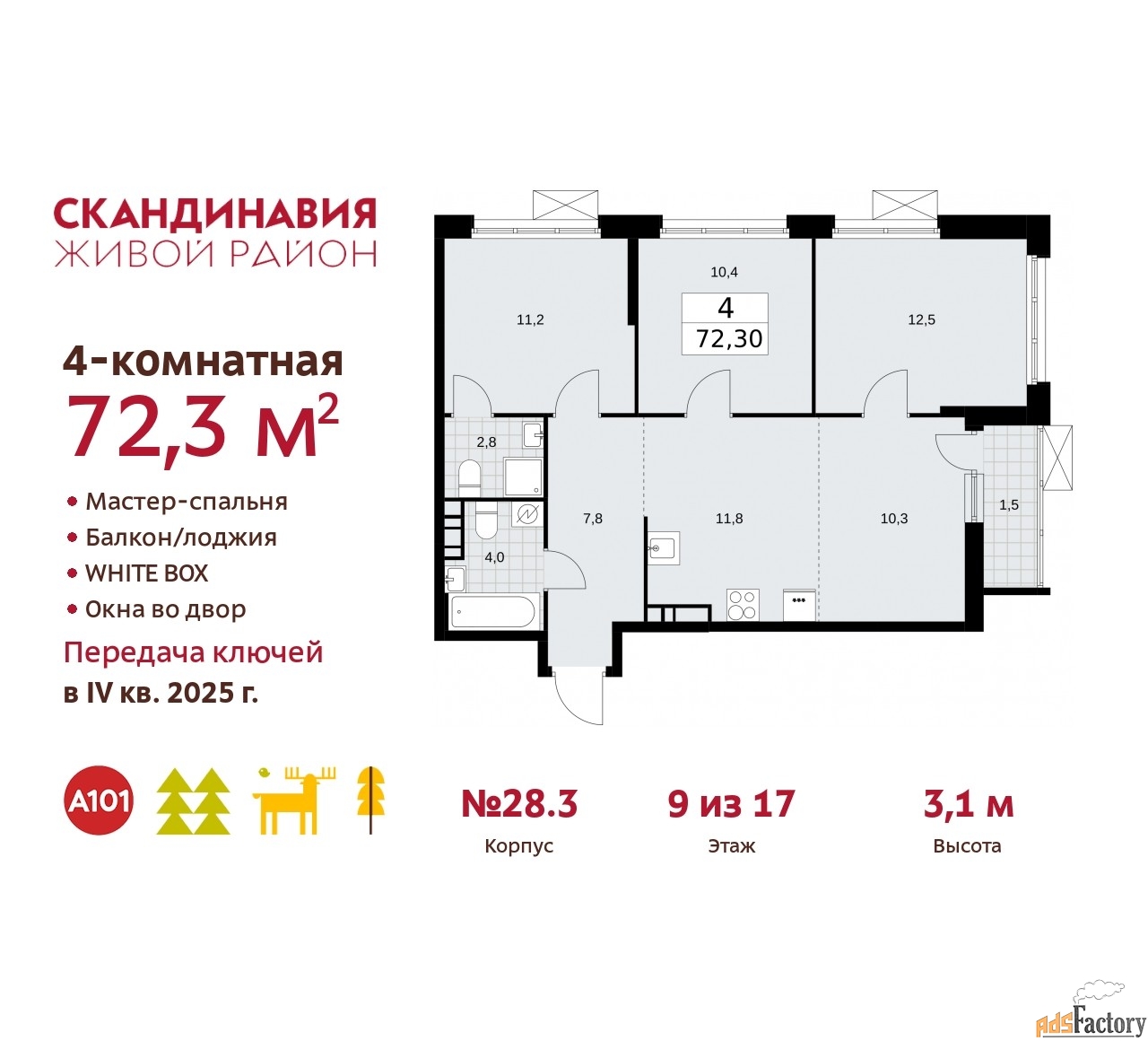 4 - комн.  квартира, 72.3 м², 9/17 эт.