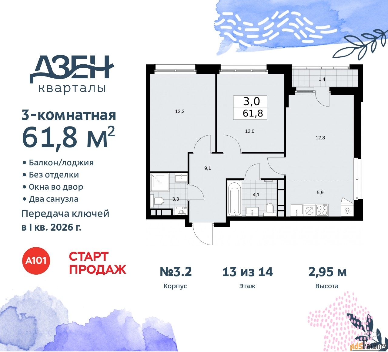3 - комн.  квартира, 61.8 м², 13/14 эт.