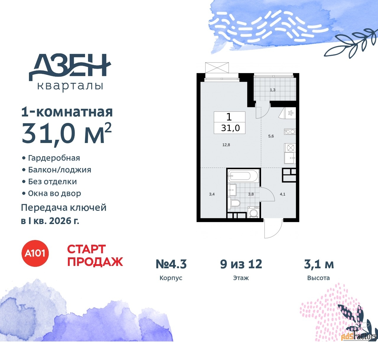 1 - комн.  квартира, 31 м², 9/12 эт.