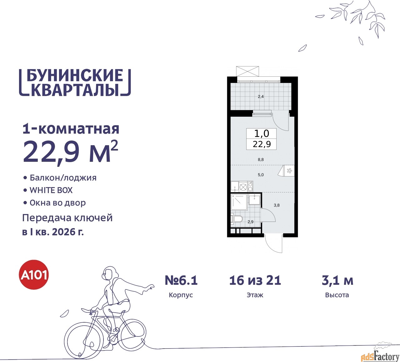 1 - комн.  квартира, 22.9 м², 16/21 эт.