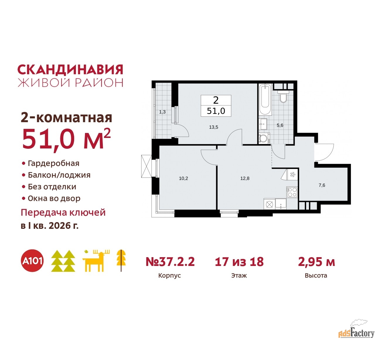 2 - комн.  квартира, 51 м², 17/18 эт.