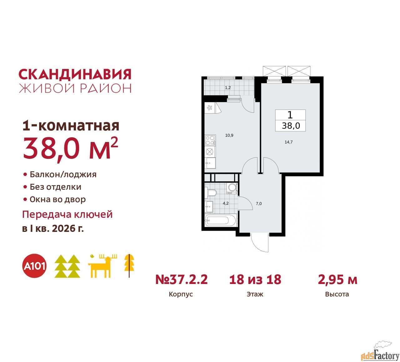 1 - комн.  квартира, 38 м², 18/18 эт.