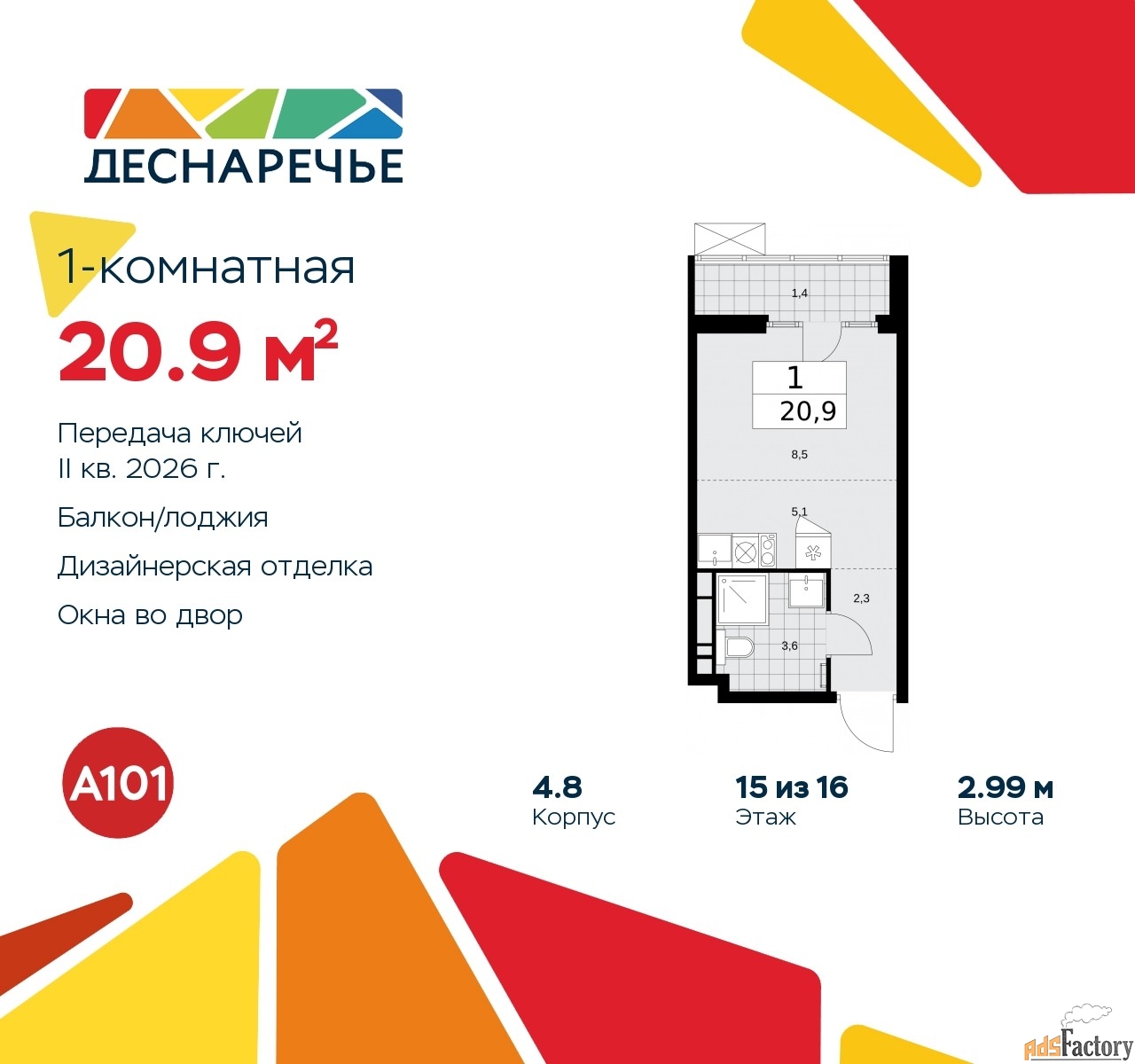 1 - комн.  квартира, 20.9 м², 15/16 эт.