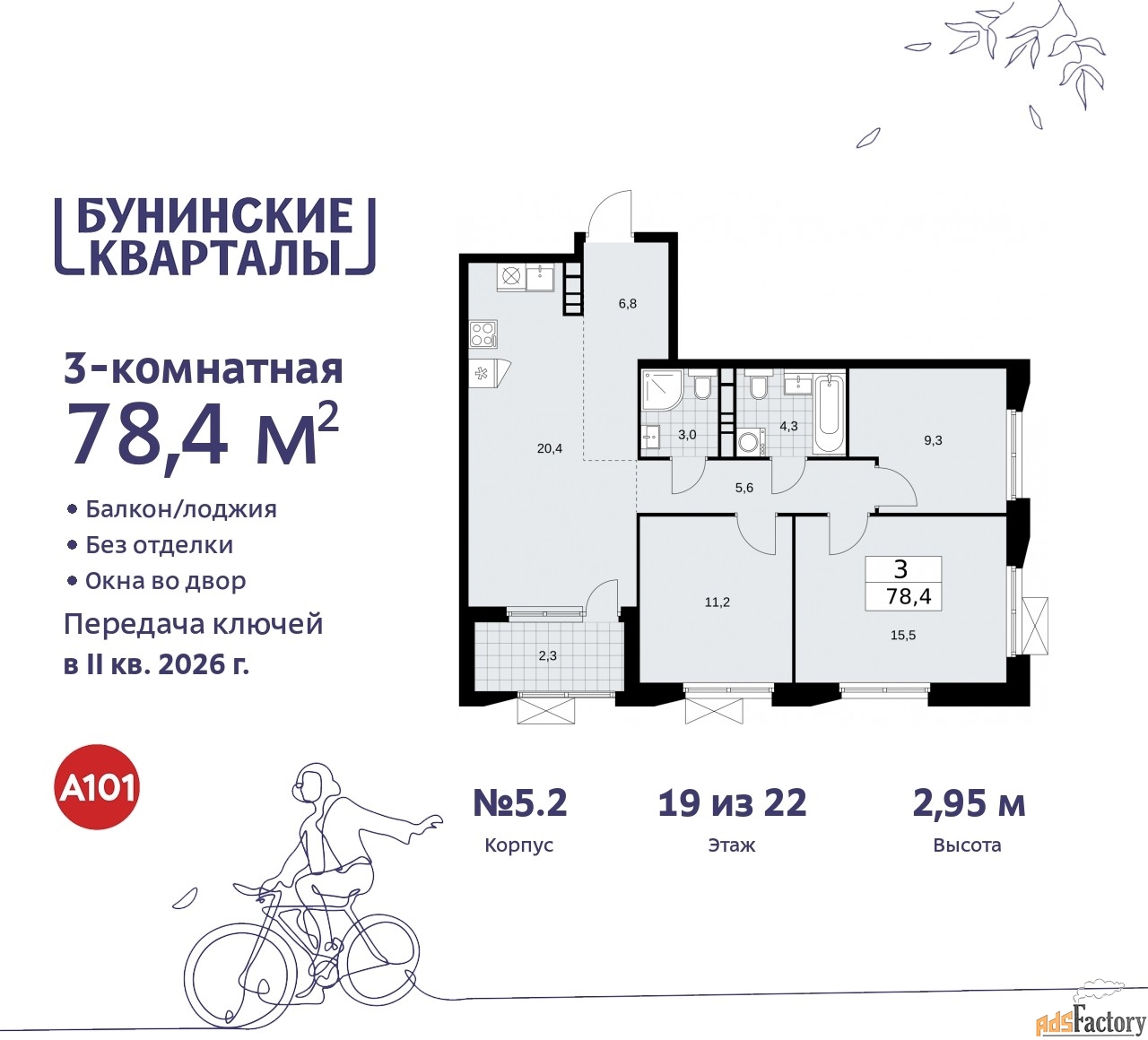3 - комн.  квартира, 78.4 м², 19/22 эт.