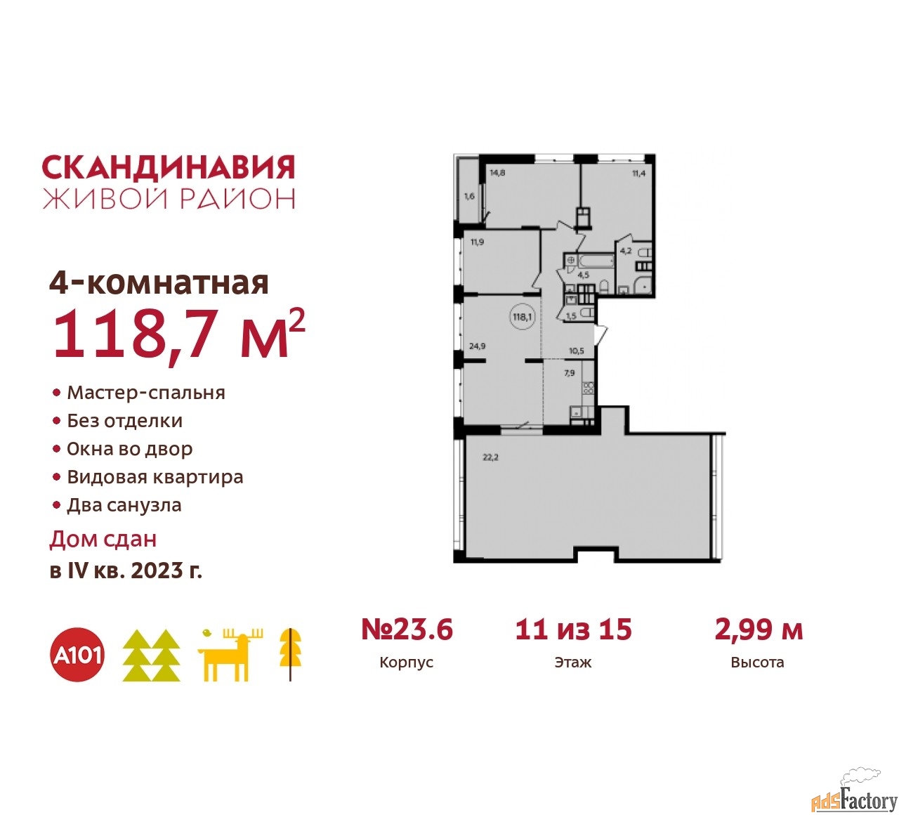 4 - комн.  квартира, 118.7 м², 11/15 эт.