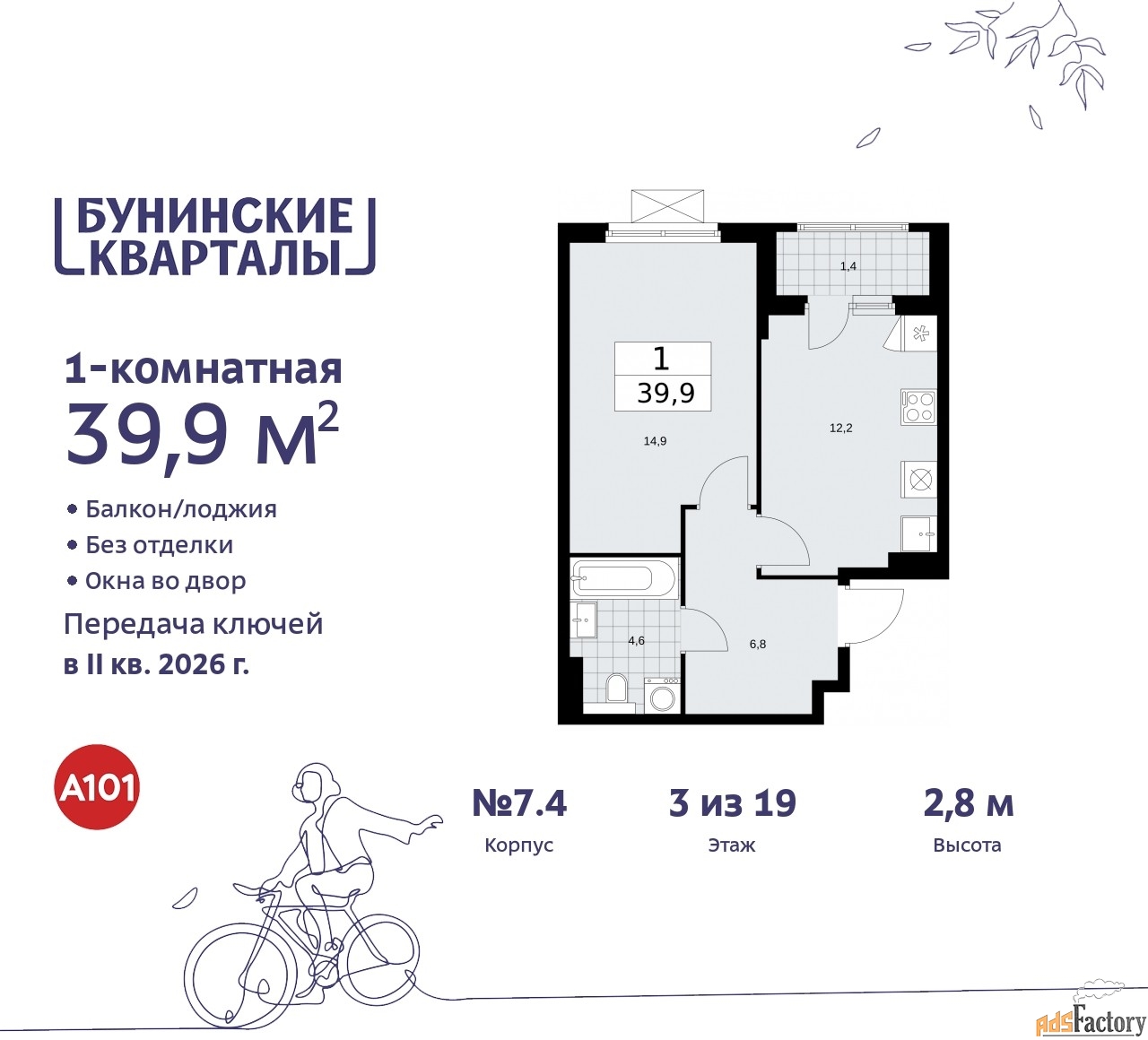 1 - комн.  квартира, 39.9 м², 3/19 эт.
