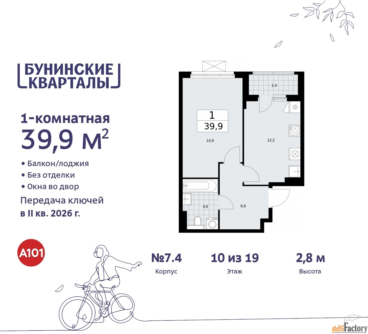 1 - комн.  квартира, 39.9 м², 10/19 эт.