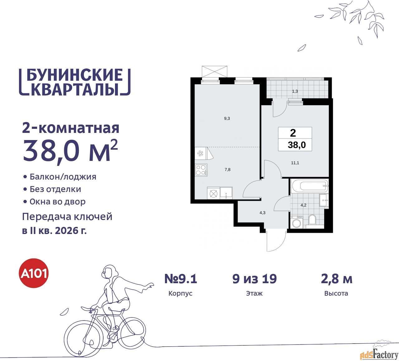 2 - комн.  квартира, 38 м², 9/9 эт.
