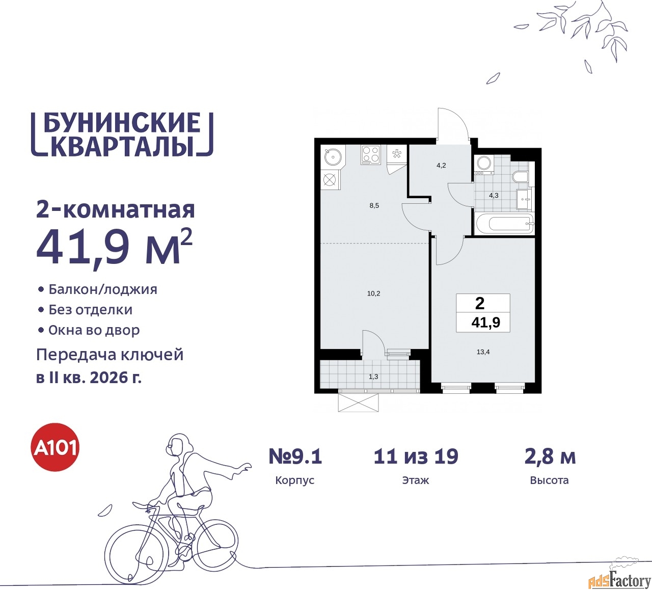 2 - комн.  квартира, 41.9 м², 11/19 эт.