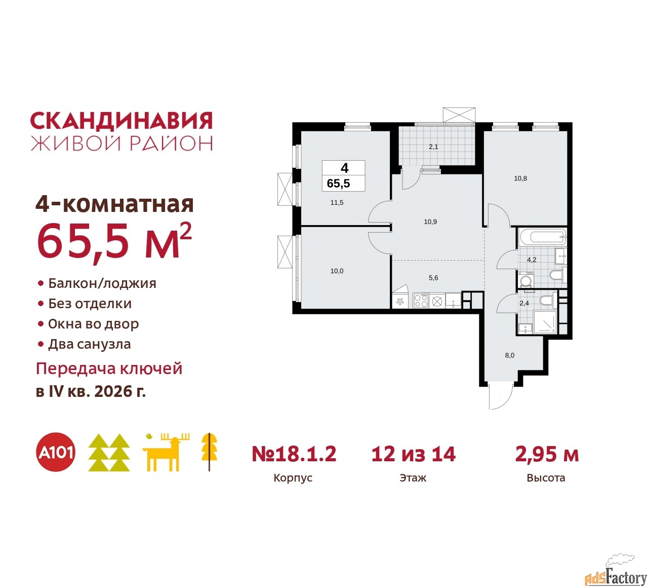 4 - комн.  квартира, 65.5 м², 12/14 эт.
