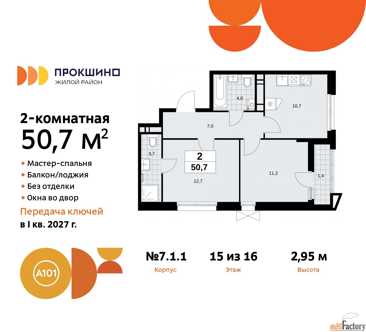 2 - комн.  квартира, 50.7 м², 15/16 эт.