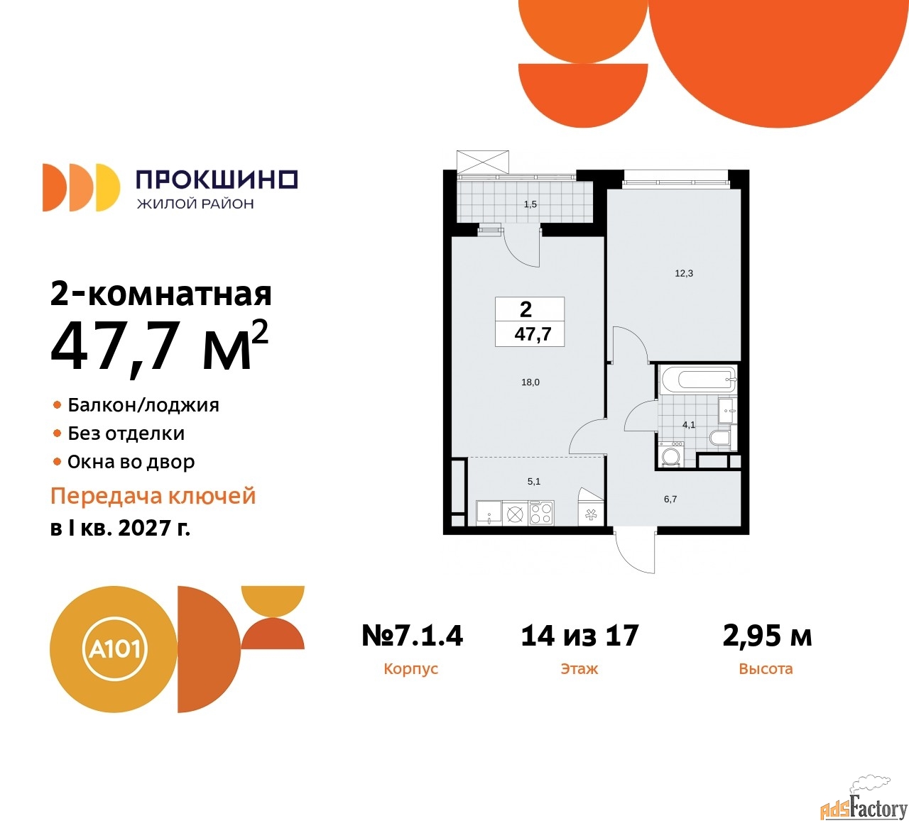 2 - комн.  квартира, 47.7 м², 14/17 эт.