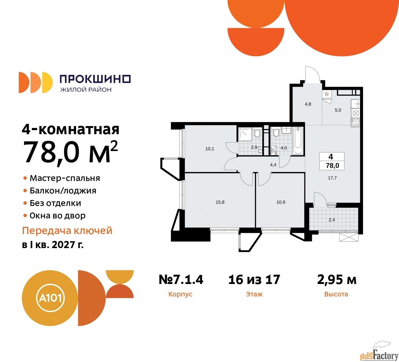 4 - комн.  квартира, 78 м², 16/17 эт.