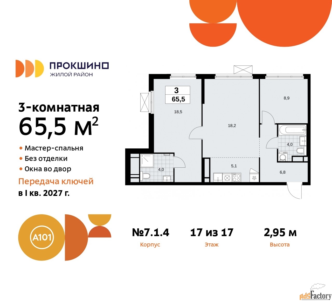 3 - комн.  квартира, 65.5 м², 17/17 эт.