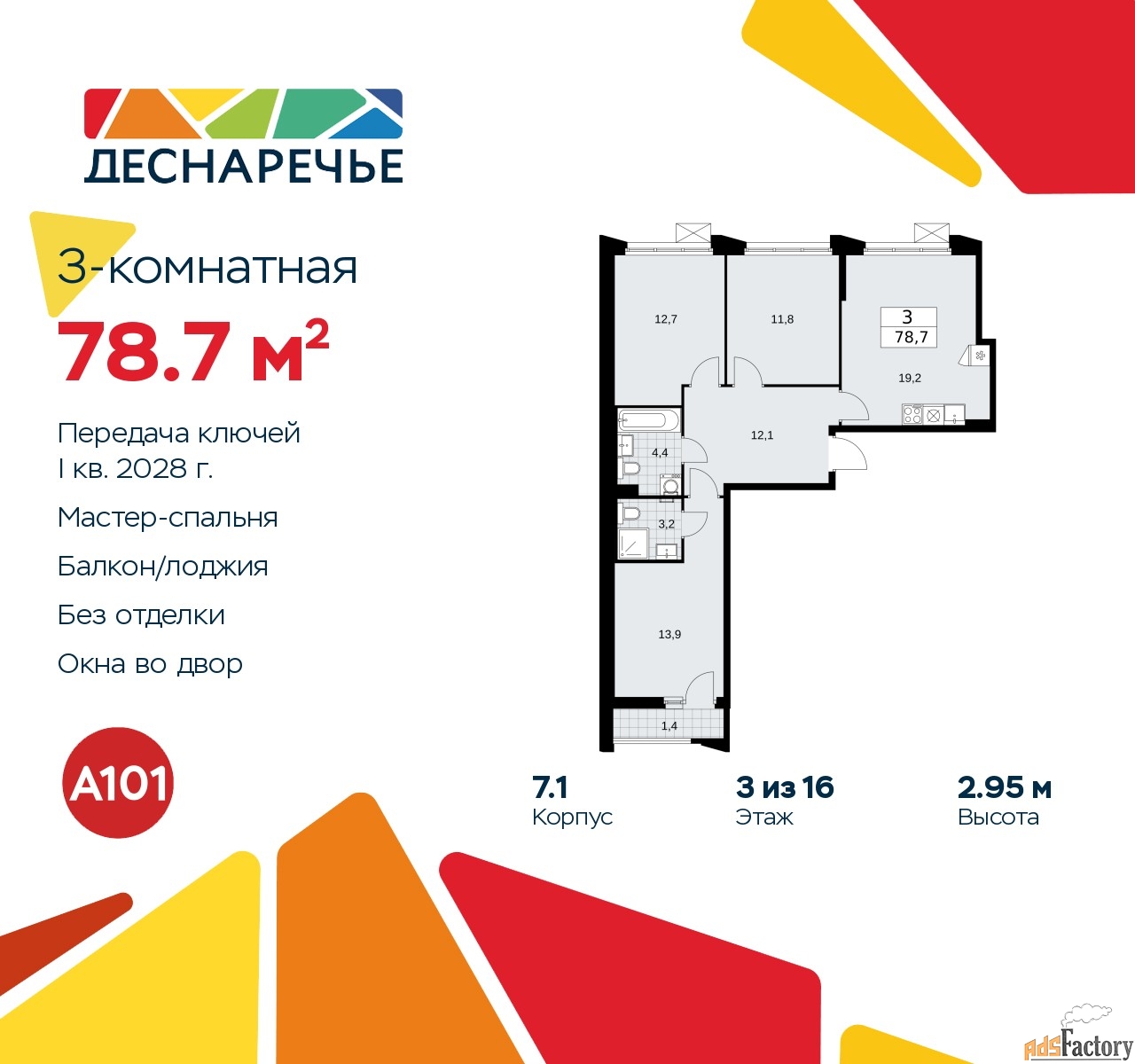 3 - комн.  квартира, 78.7 м², 3/8 эт.