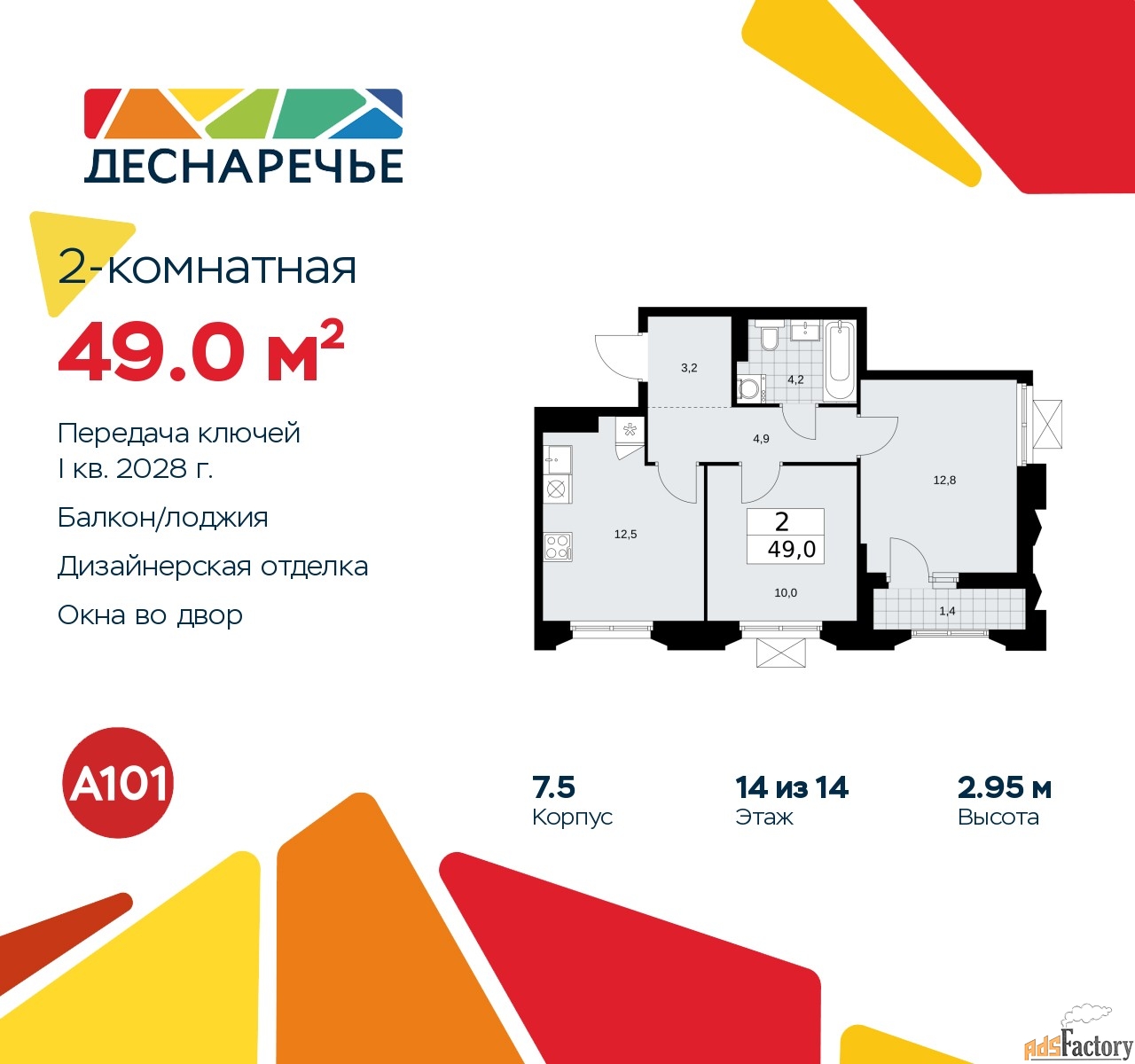 2 - комн.  квартира, 49 м², 14/14 эт.