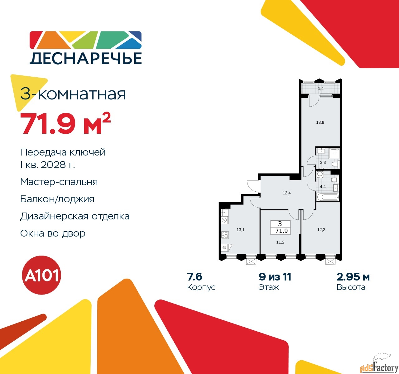 3 - комн.  квартира, 71.9 м², 9/11 эт.
