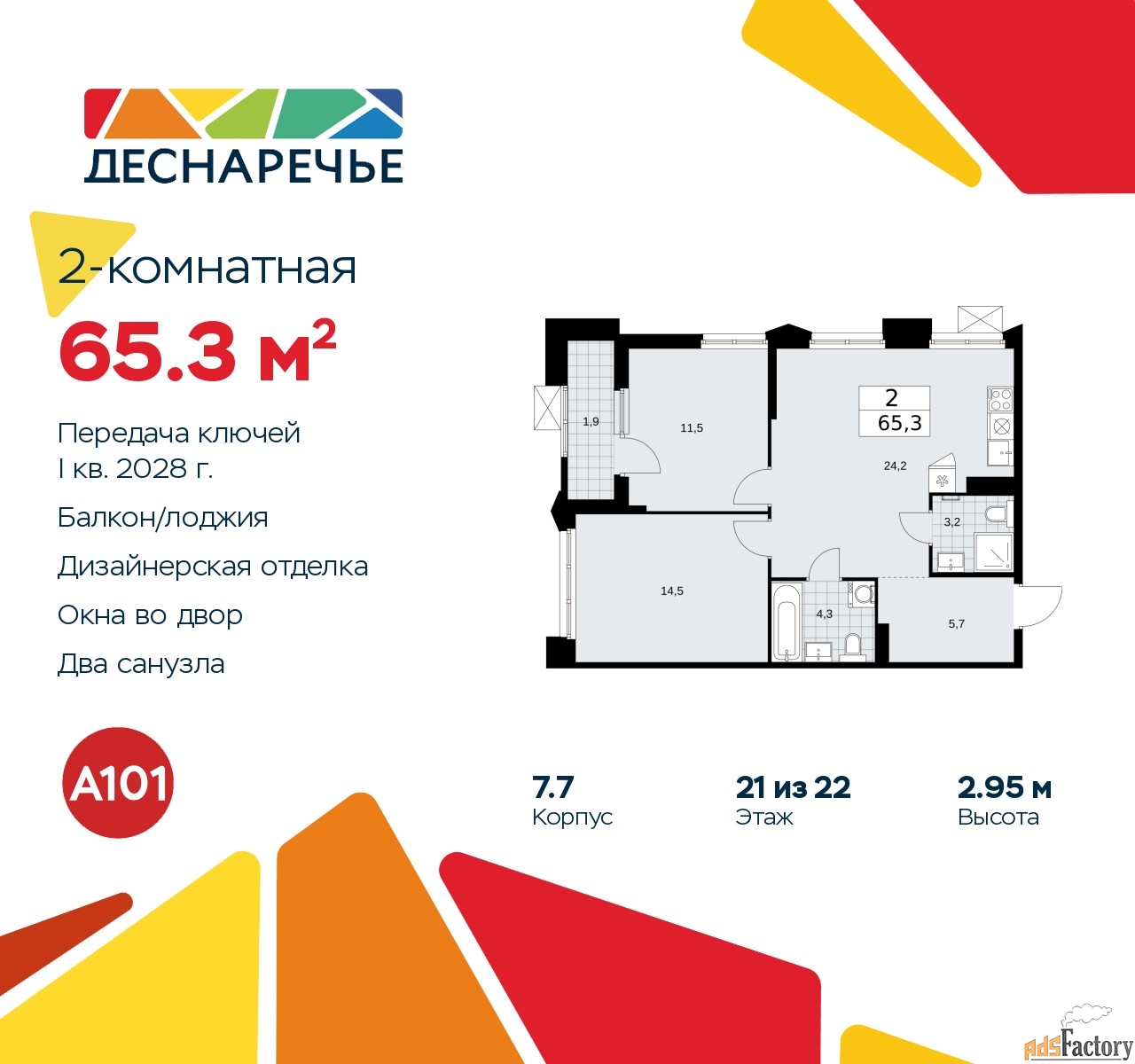 2 - комн.  квартира, 65.3 м², 21/22 эт.