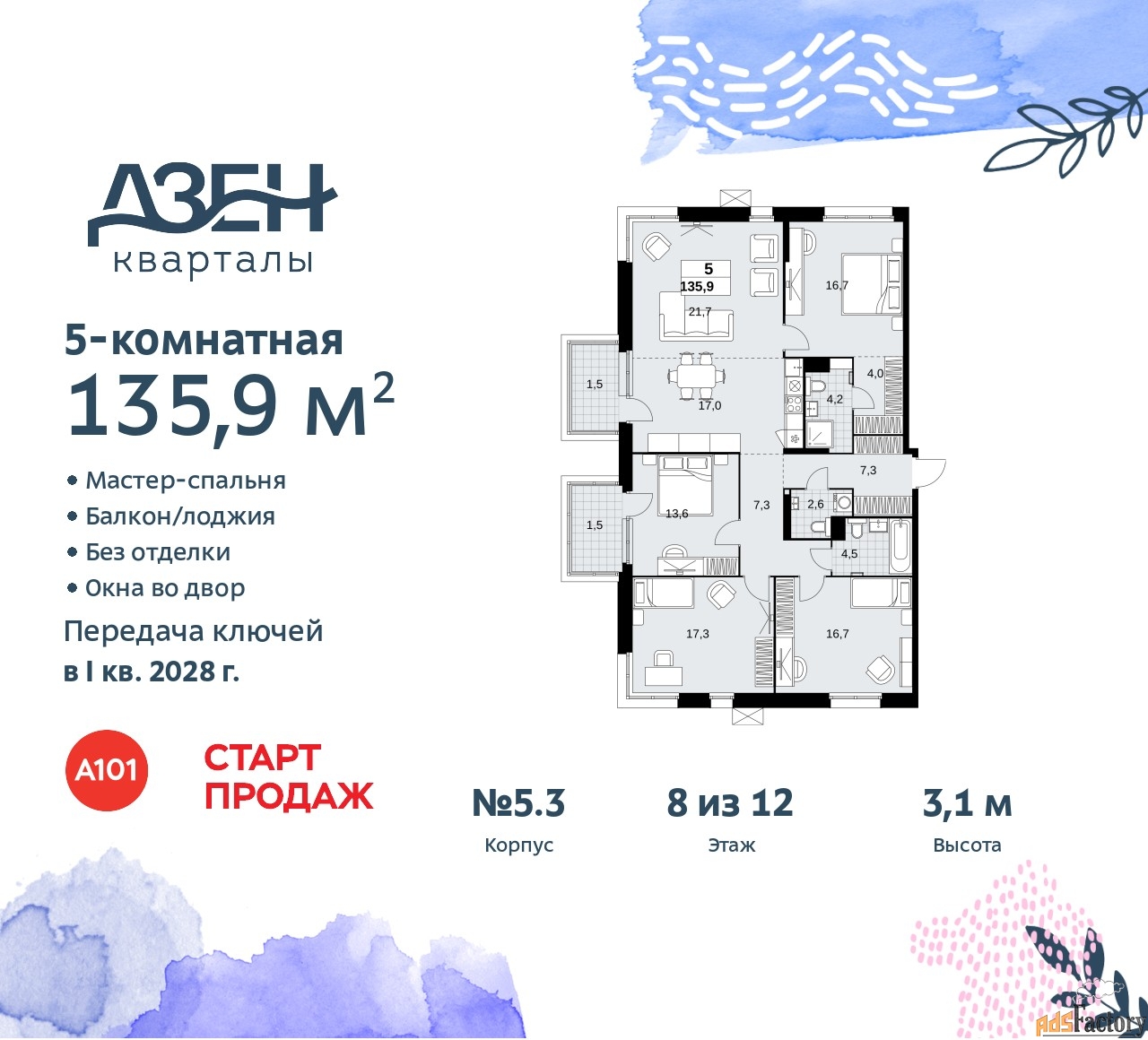 5 - комн.  квартира, 135.9 м², 8/8 эт.